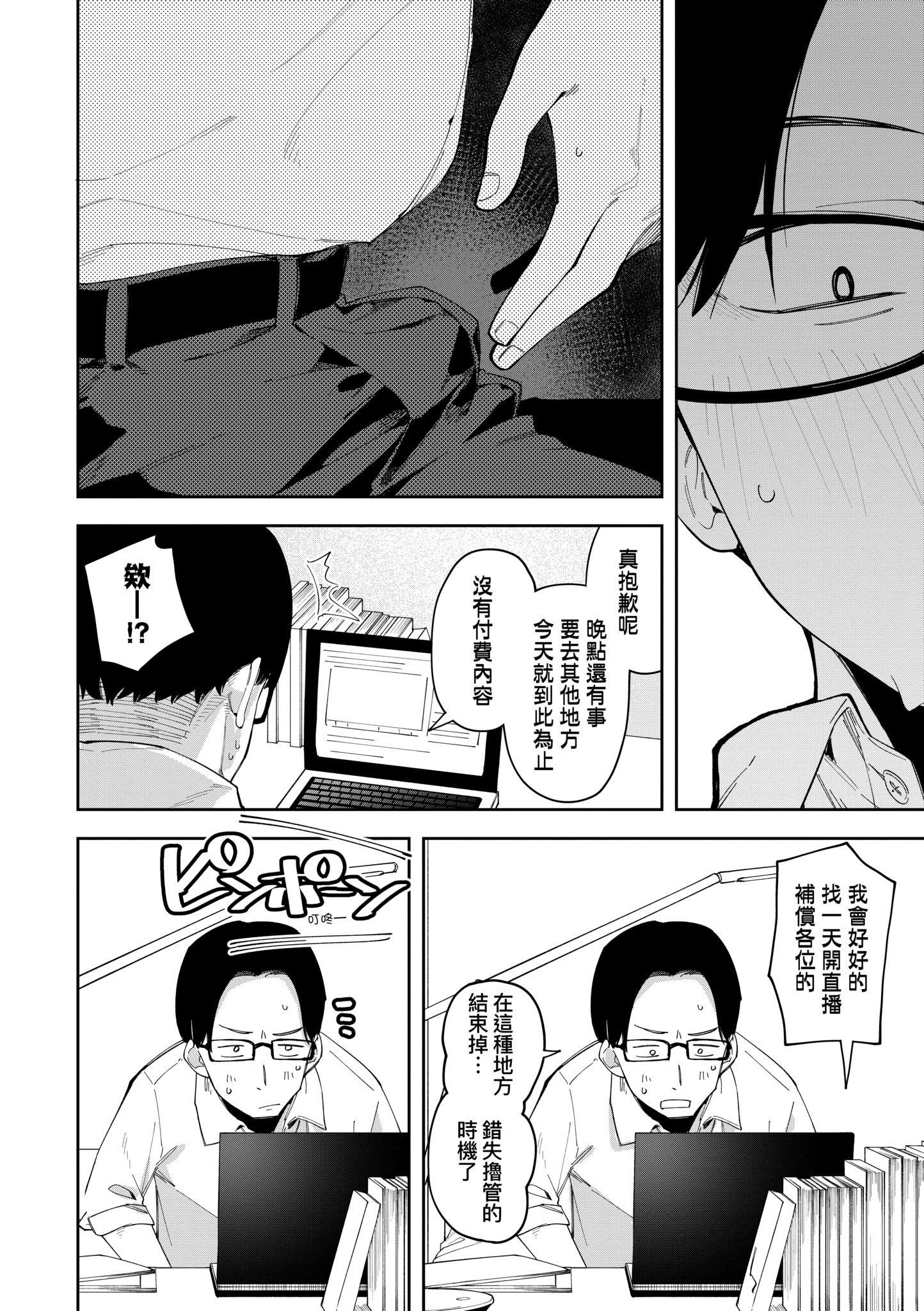 《隣人は有名配信者 鄰人是有名直播主 特裝版》漫画 第1話