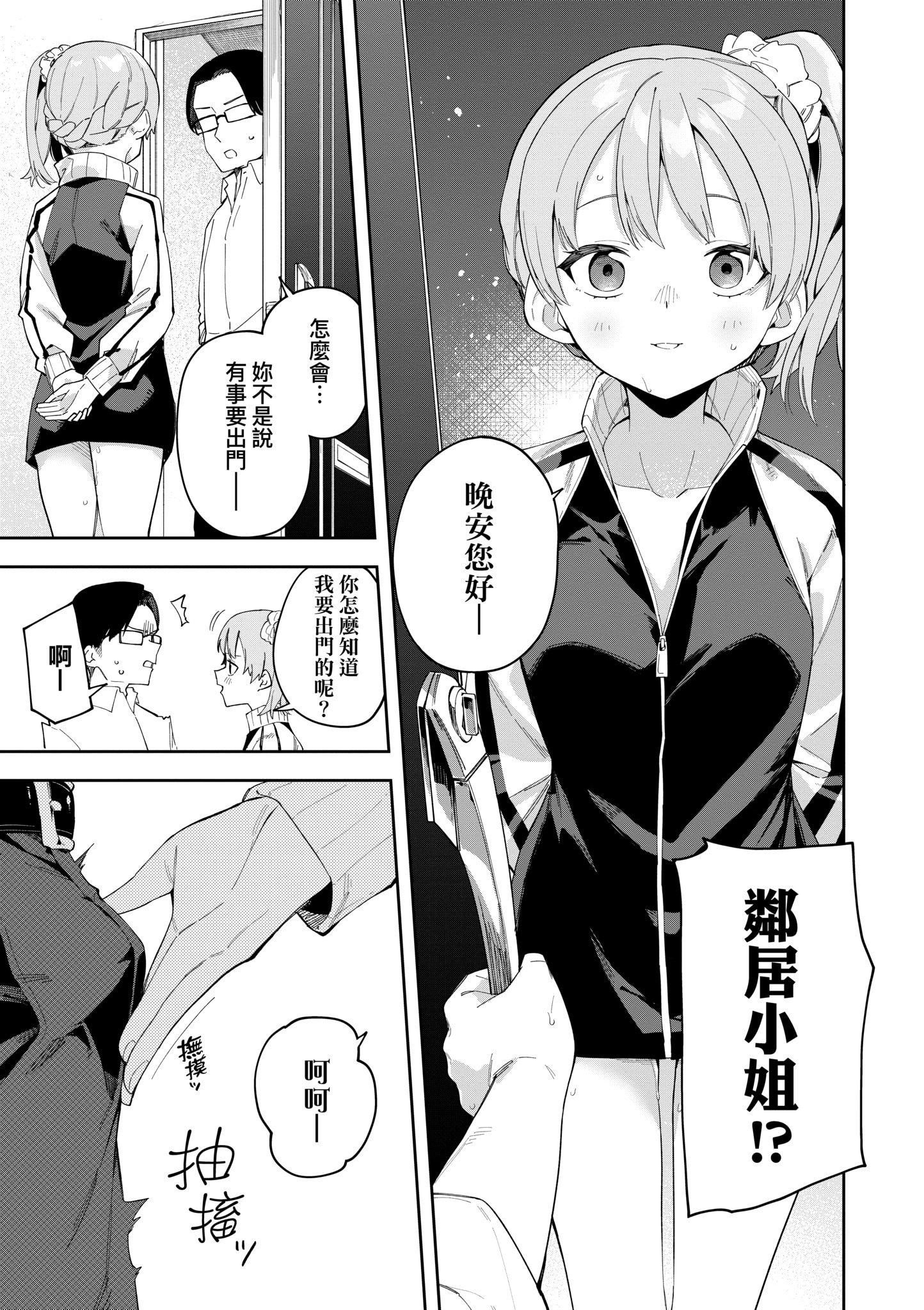 《隣人は有名配信者 鄰人是有名直播主 特裝版》漫画 第1話