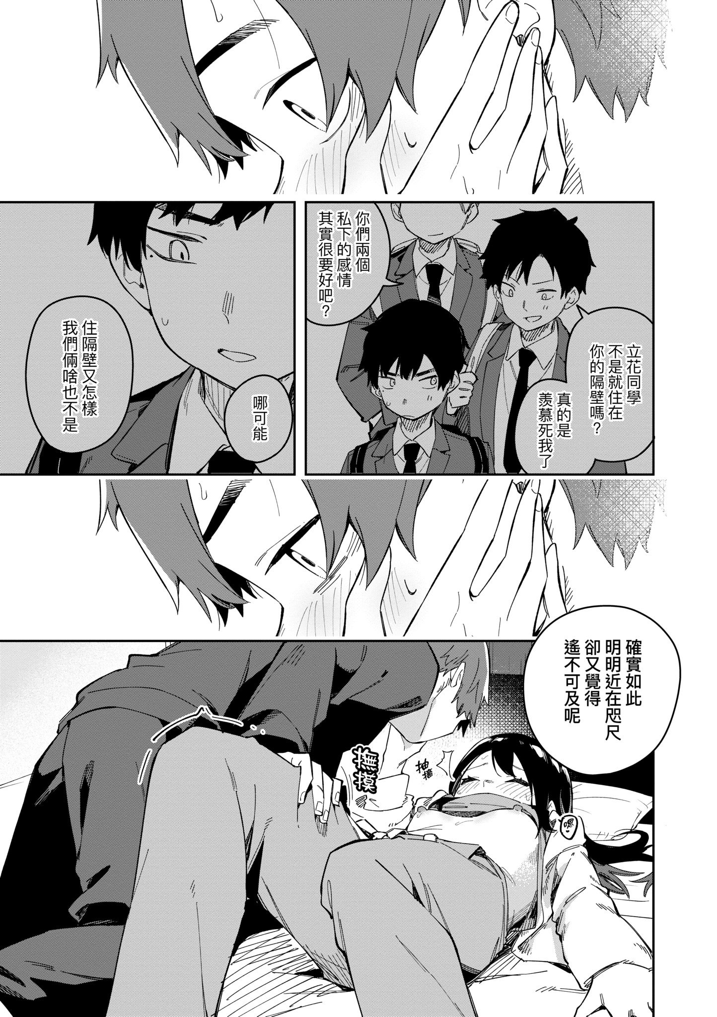 《隣人は有名配信者 鄰人是有名直播主 特裝版》漫画 第1話