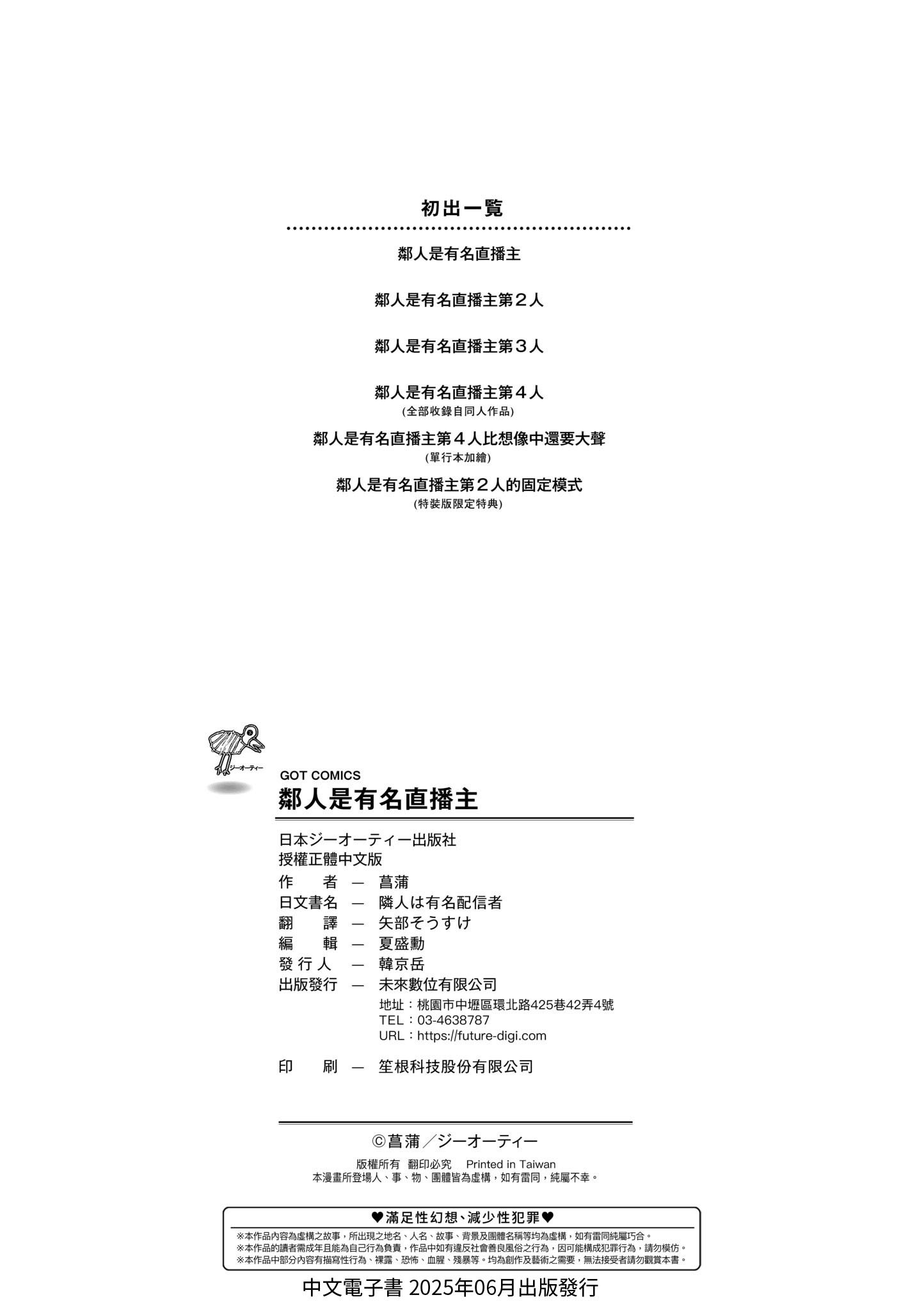 《隣人は有名配信者 鄰人是有名直播主 特裝版》漫画 第1話