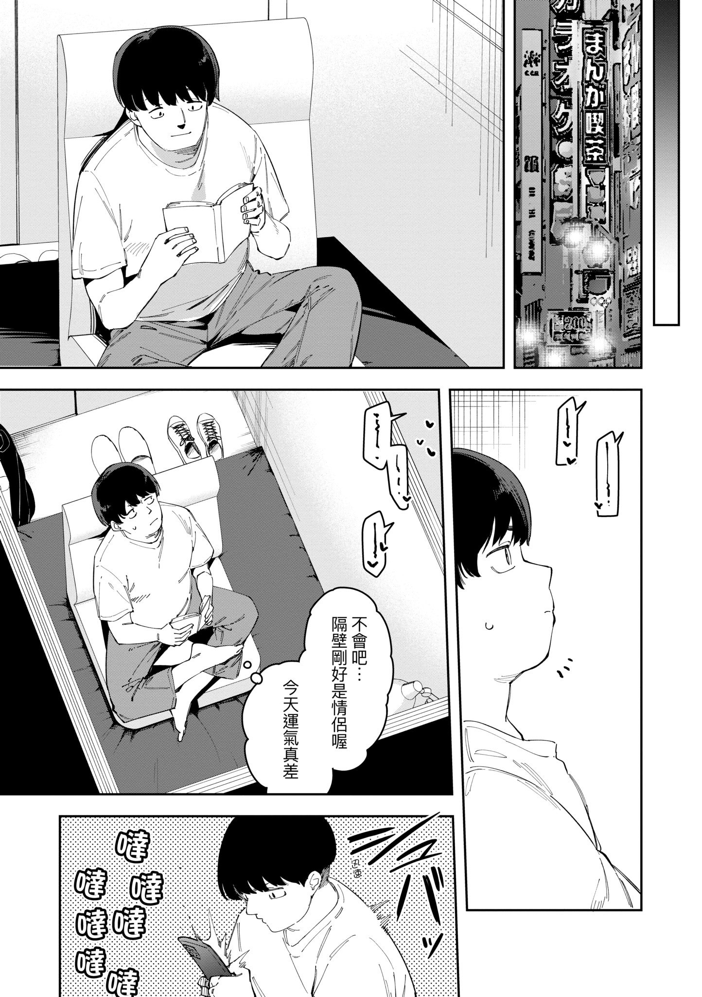 《隣人は有名配信者 鄰人是有名直播主 特裝版》漫画 第1話