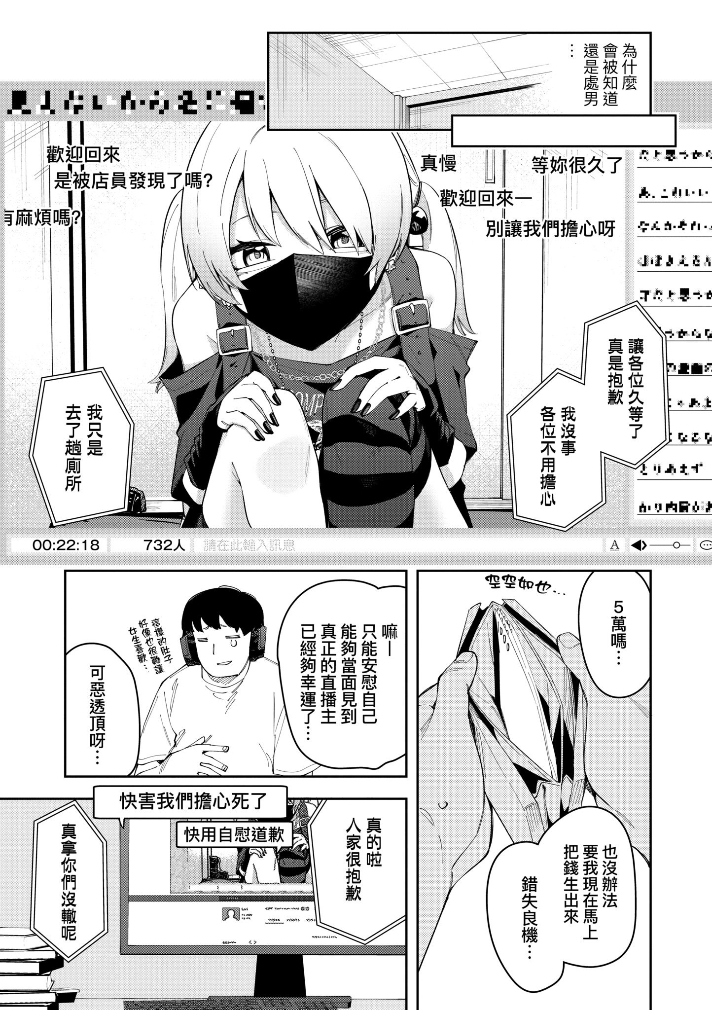 《隣人は有名配信者 鄰人是有名直播主 特裝版》漫画 第1話