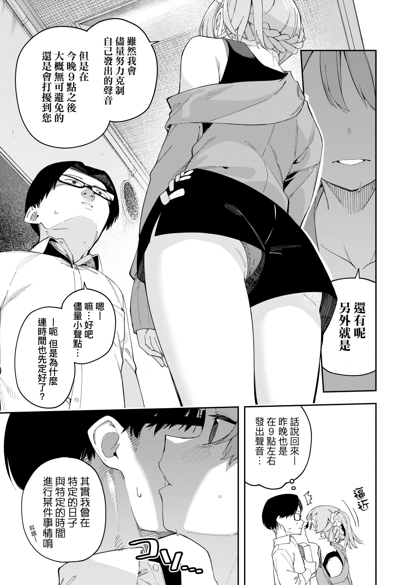 《隣人は有名配信者 鄰人是有名直播主 特裝版》漫画 第1話