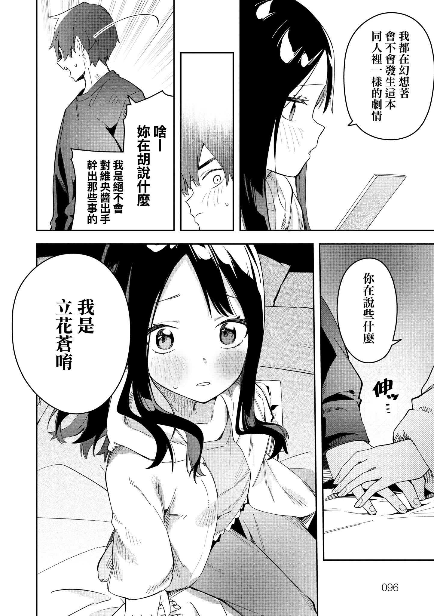 《隣人は有名配信者 鄰人是有名直播主 特裝版》漫画 第1話