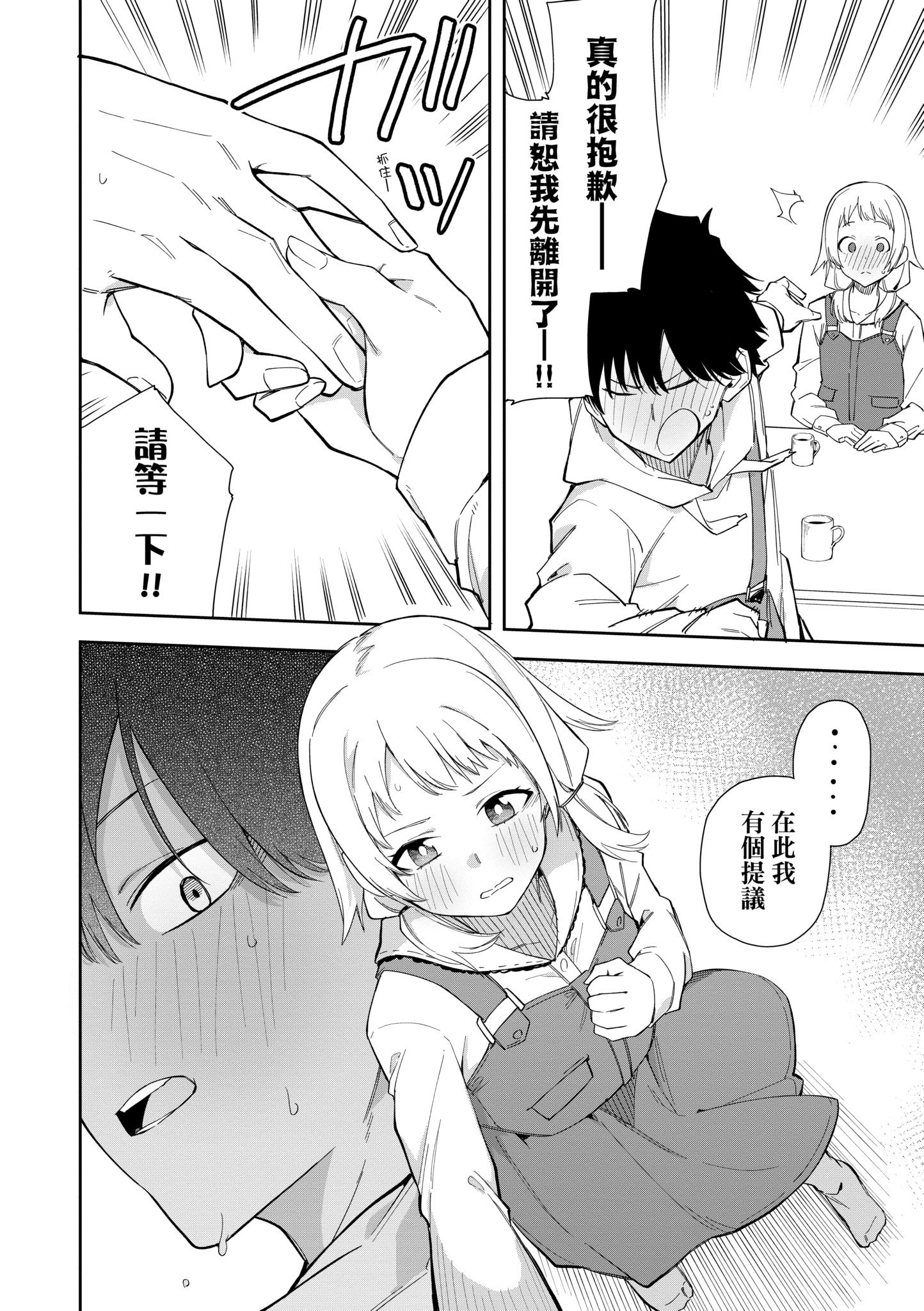 《隣人は有名配信者 鄰人是有名直播主 特裝版》漫画 第1話