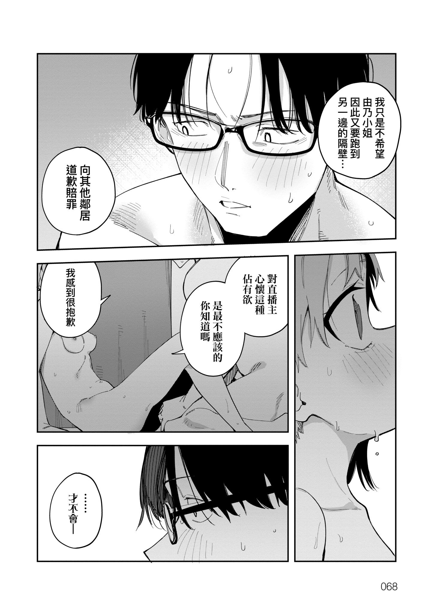 《隣人は有名配信者 鄰人是有名直播主 特裝版》漫画 第1話