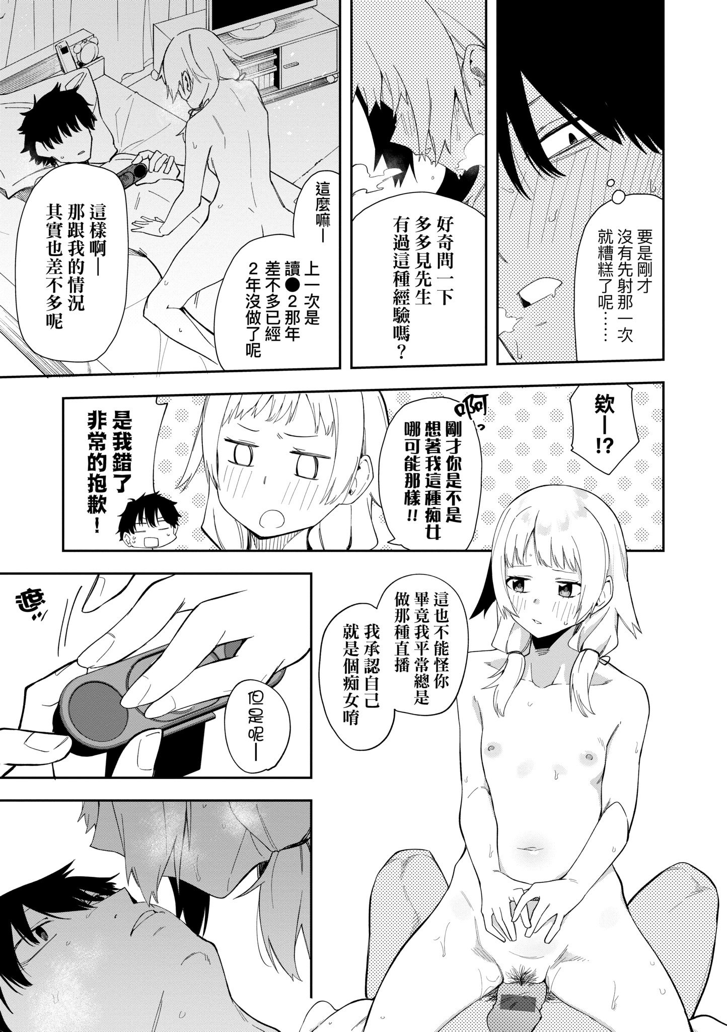 《隣人は有名配信者 鄰人是有名直播主 特裝版》漫画 第1話