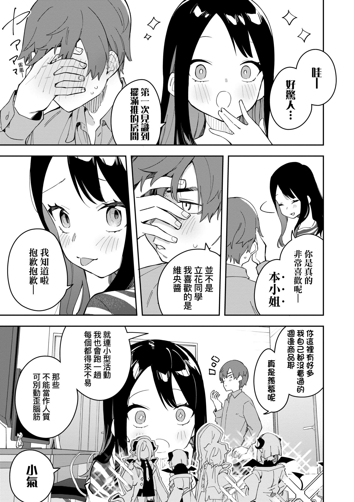 《隣人は有名配信者 鄰人是有名直播主 特裝版》漫画 第1話