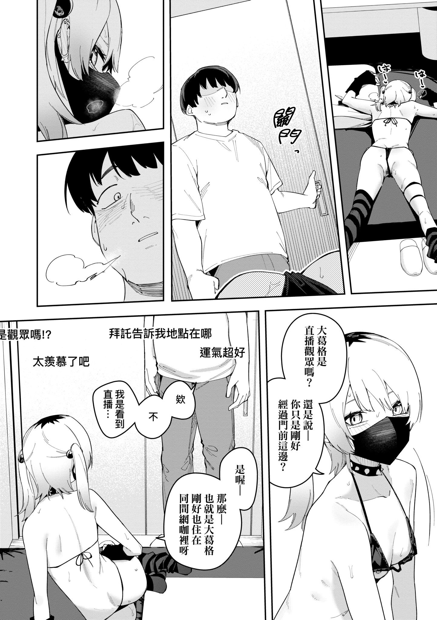 《隣人は有名配信者 鄰人是有名直播主 特裝版》漫画 第1話