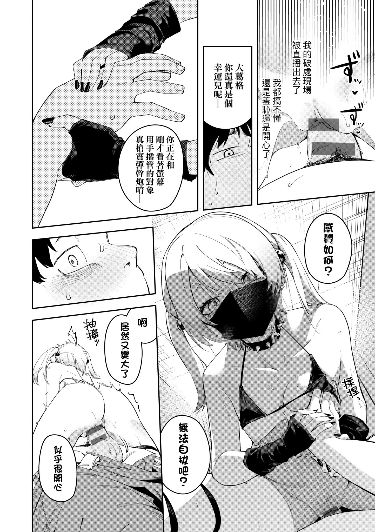 《隣人は有名配信者 鄰人是有名直播主 特裝版》漫画 第1話