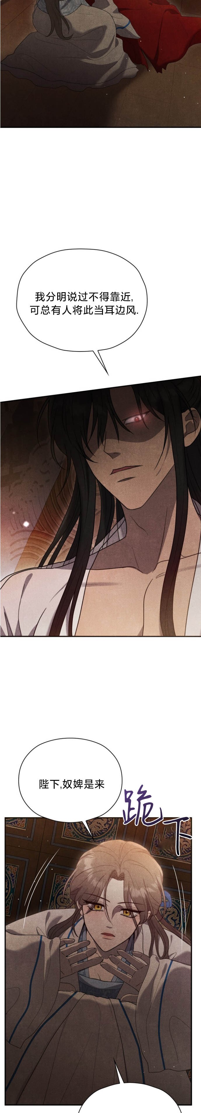 《夜阑》漫画 第1話