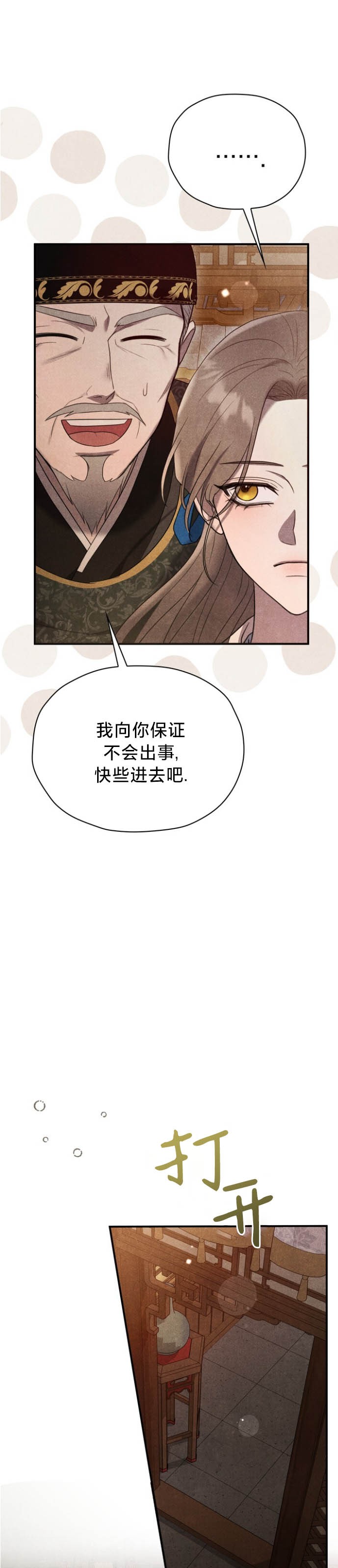 《夜阑》漫画 第1話