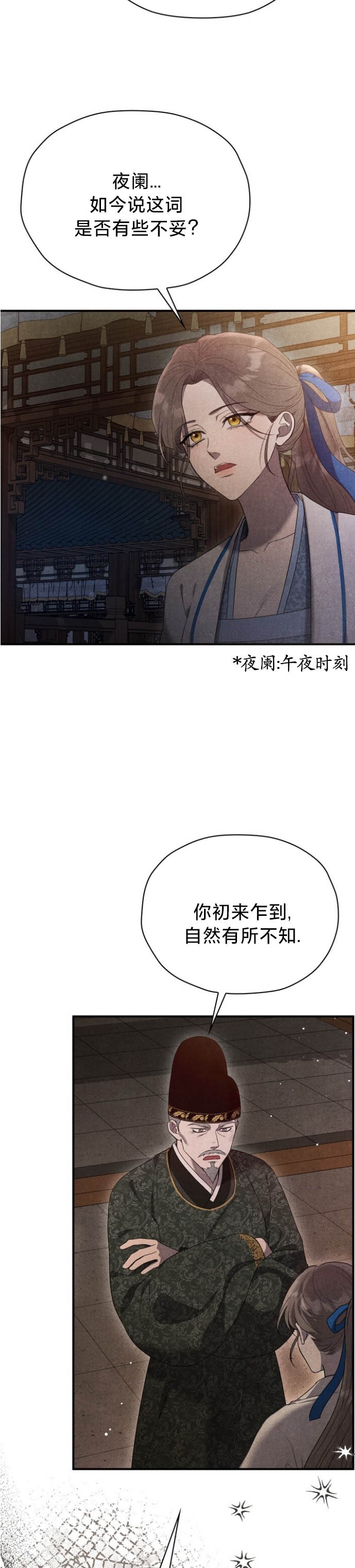 《夜阑》漫画 第1話