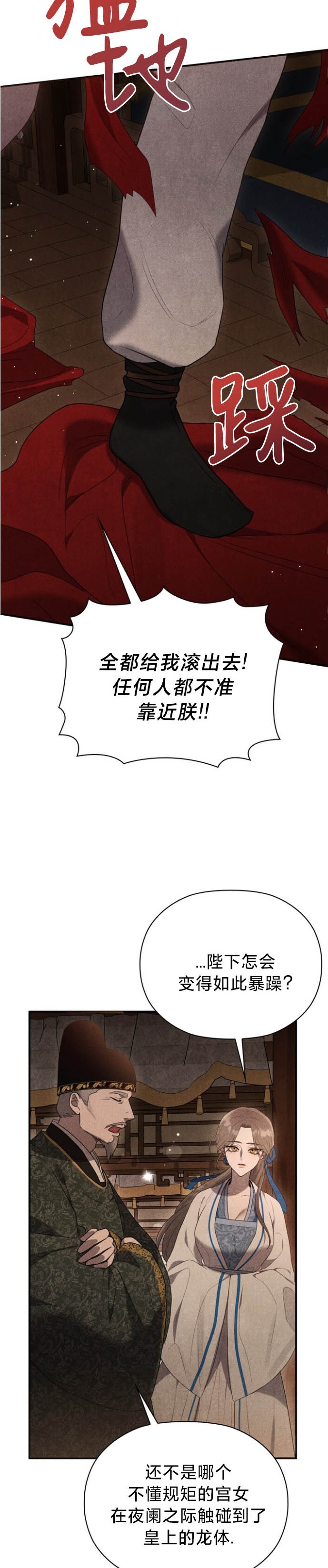 《夜阑》漫画 第1話