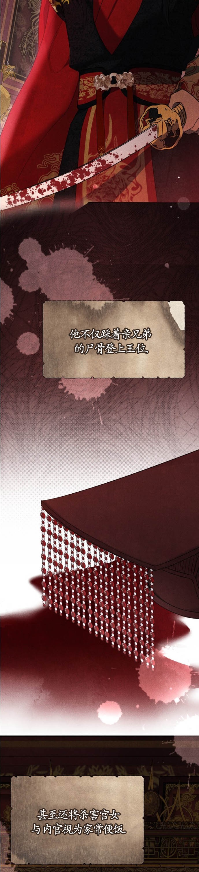 《夜阑》漫画 第1話