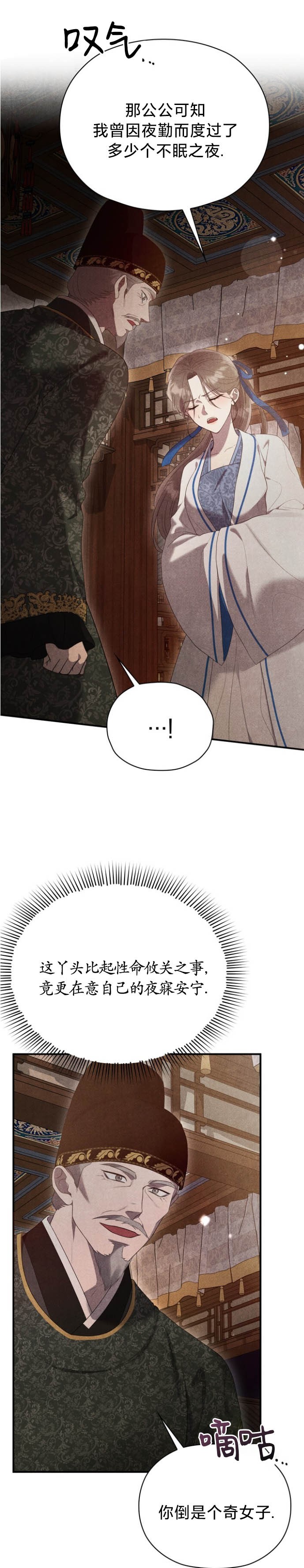 《夜阑》漫画 第1話