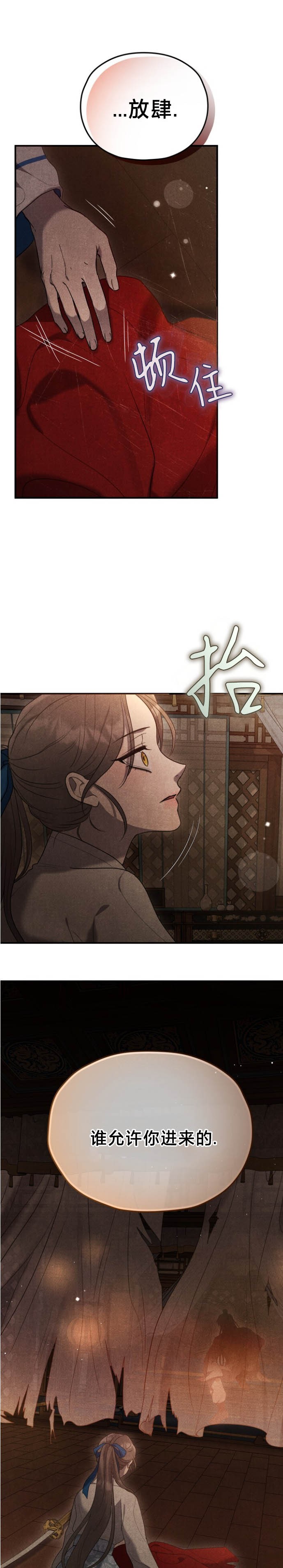 《夜阑》漫画 第1話