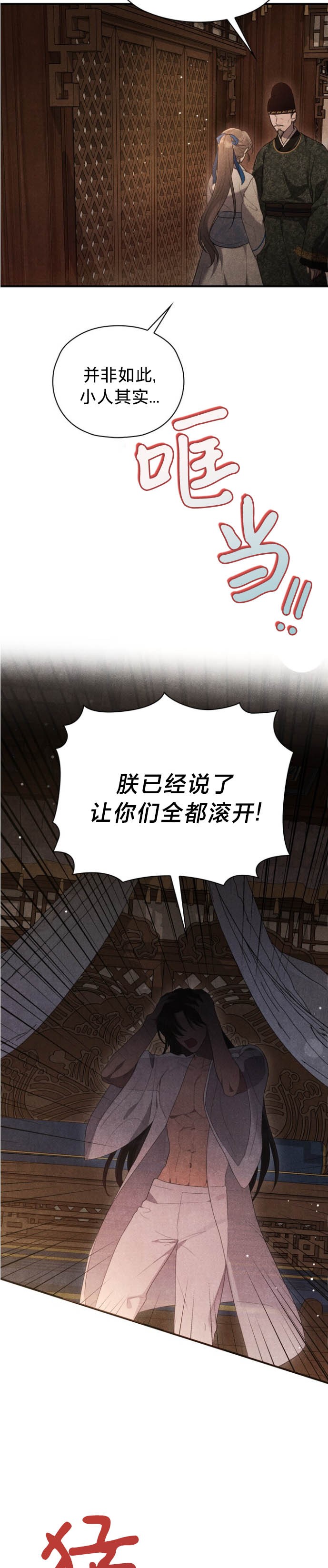 《夜阑》漫画 第1話