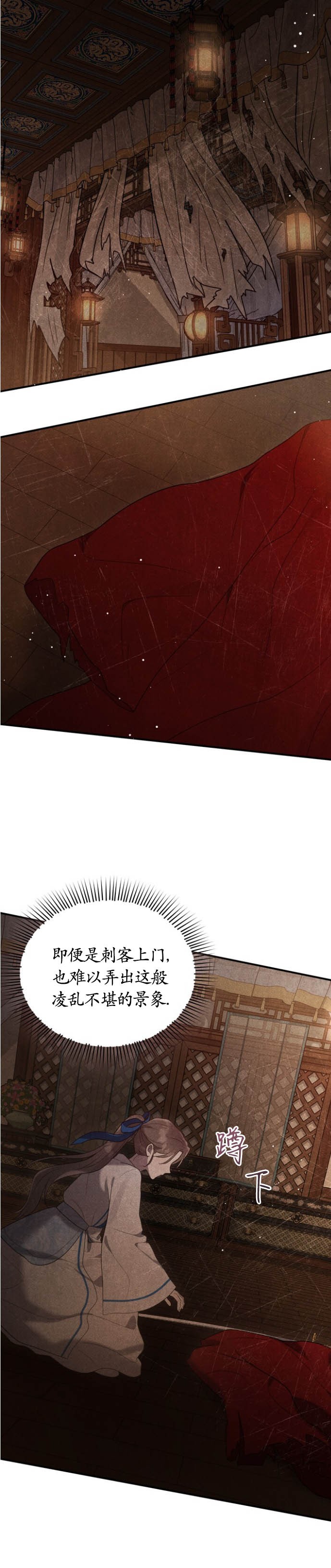 《夜阑》漫画 第1話