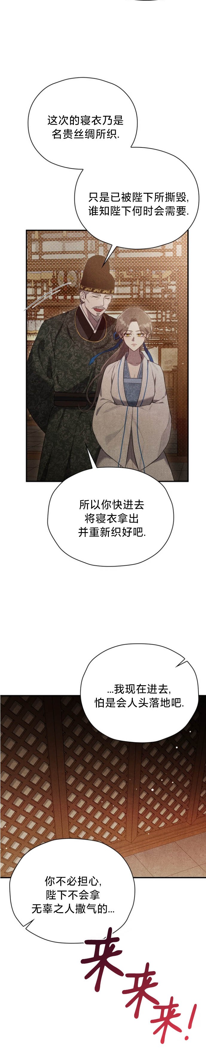 《夜阑》漫画 第1話