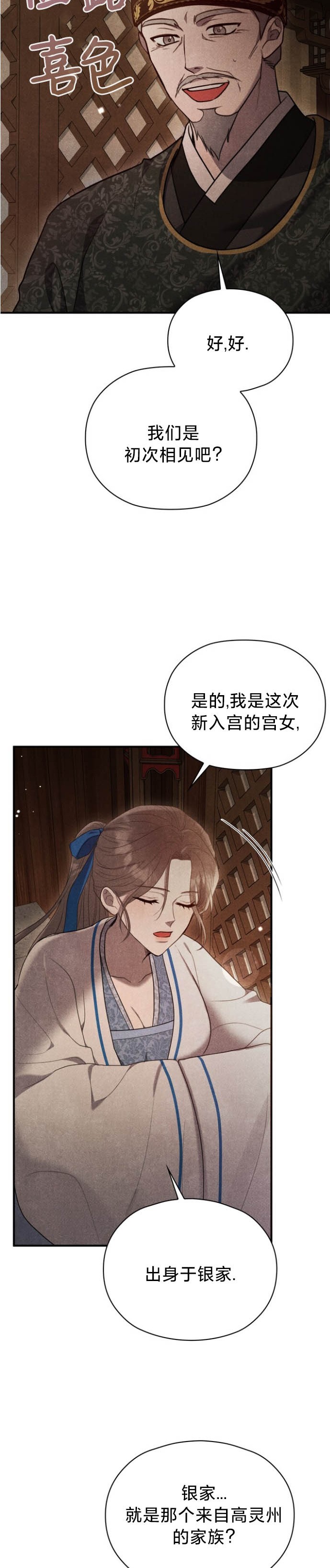 《夜阑》漫画 第1話