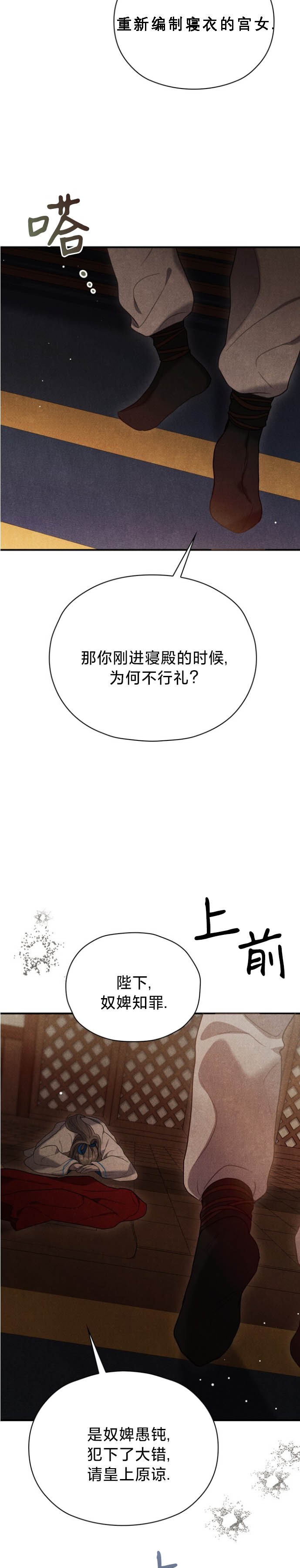 《夜阑》漫画 第1話