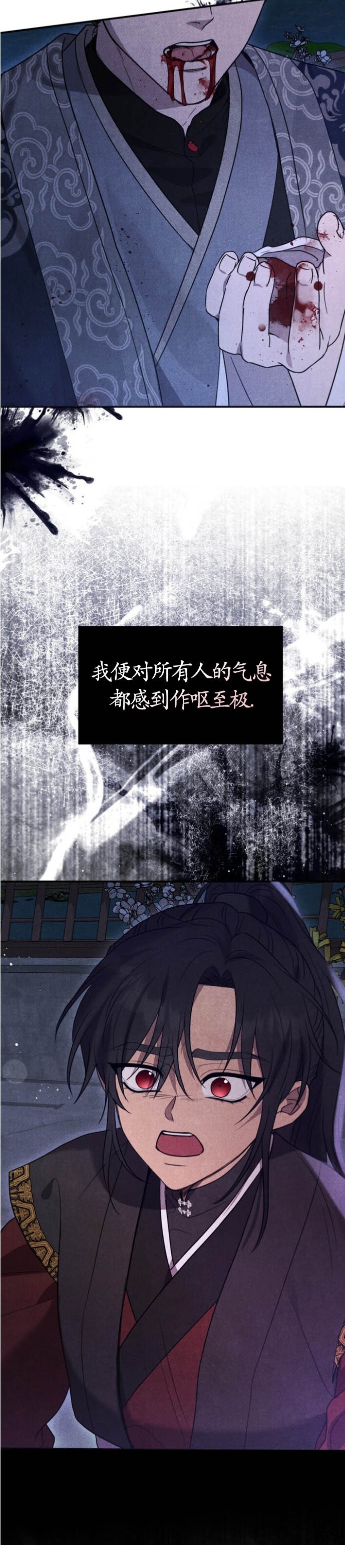 《夜阑》漫画 第1話