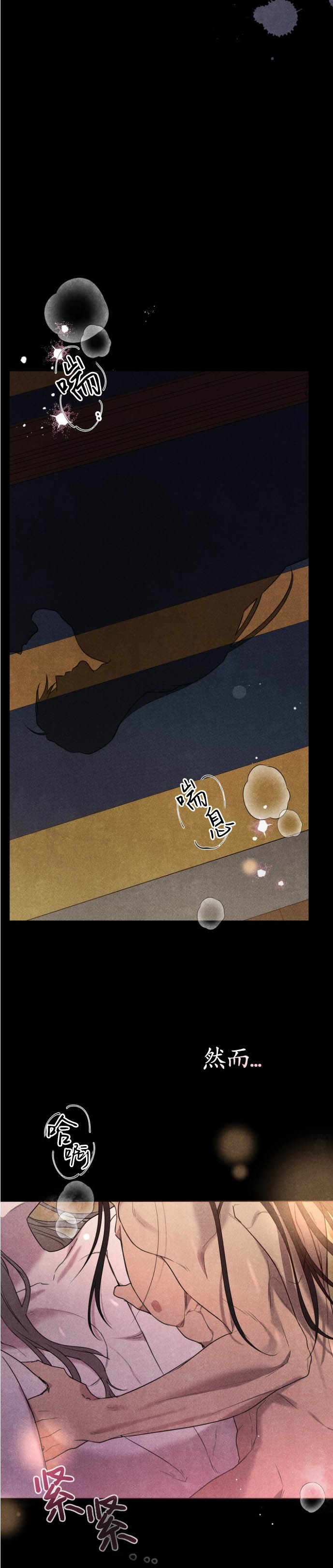 《夜阑》漫画 第1話