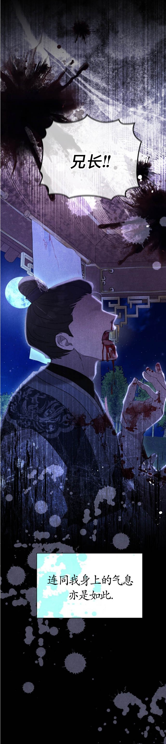 《夜阑》漫画 第1話