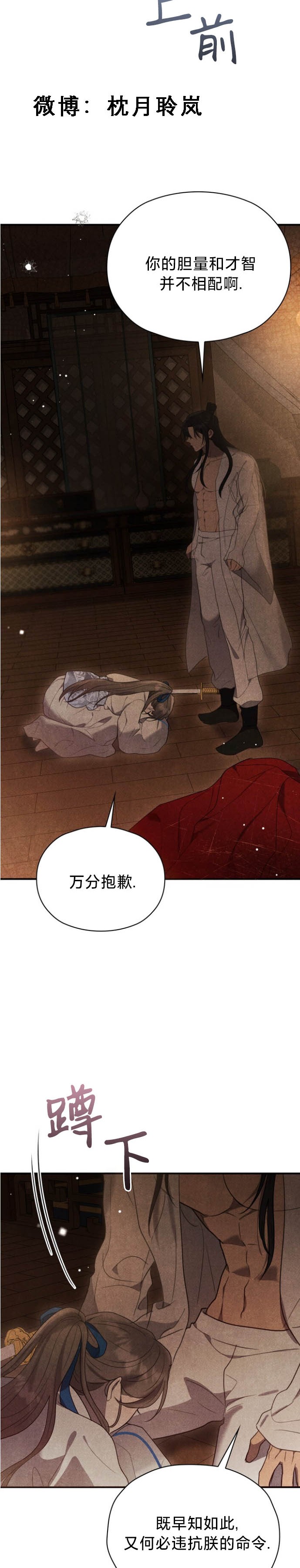 《夜阑》漫画 第1話