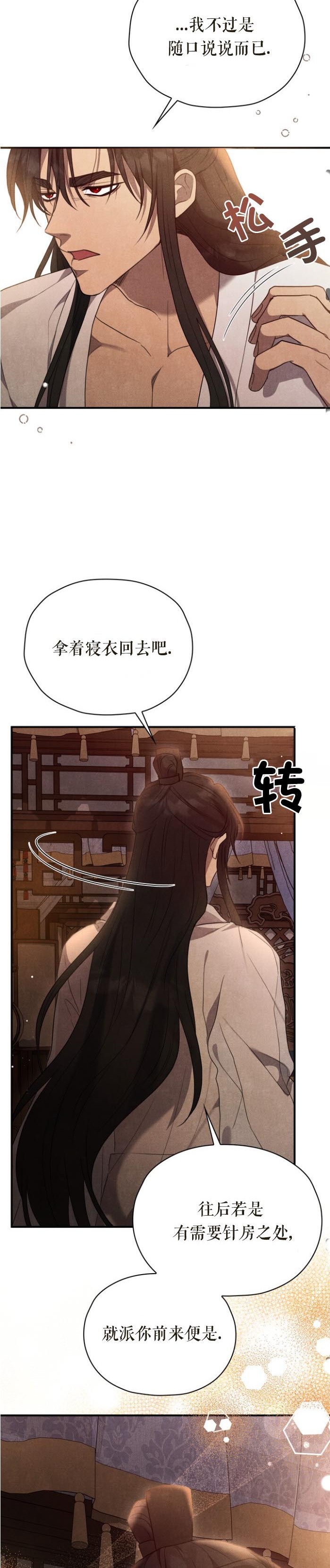 《夜阑》漫画 第2話