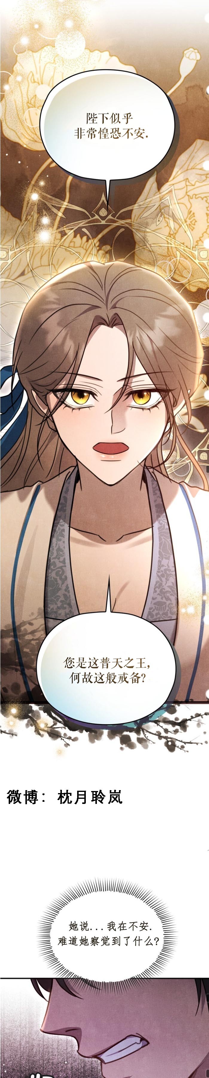 《夜阑》漫画 第2話