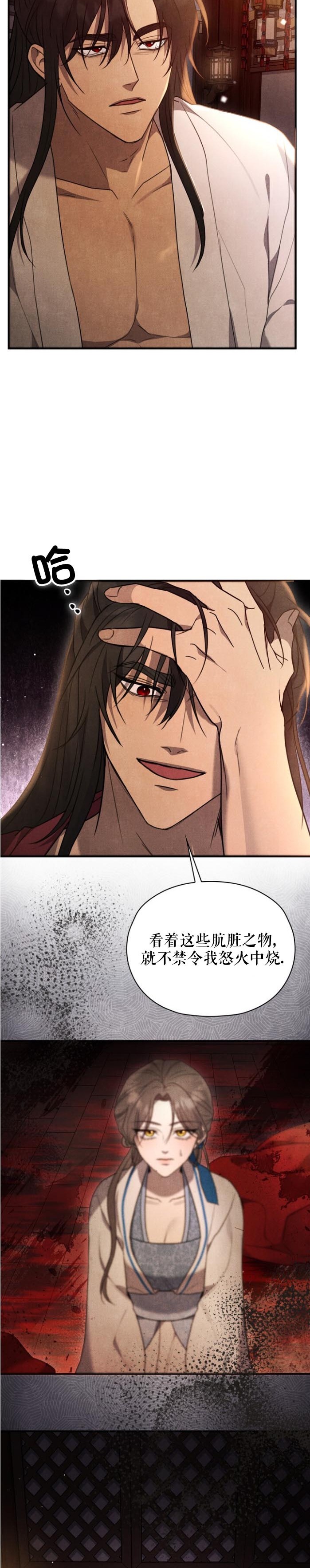 《夜阑》漫画 第2話