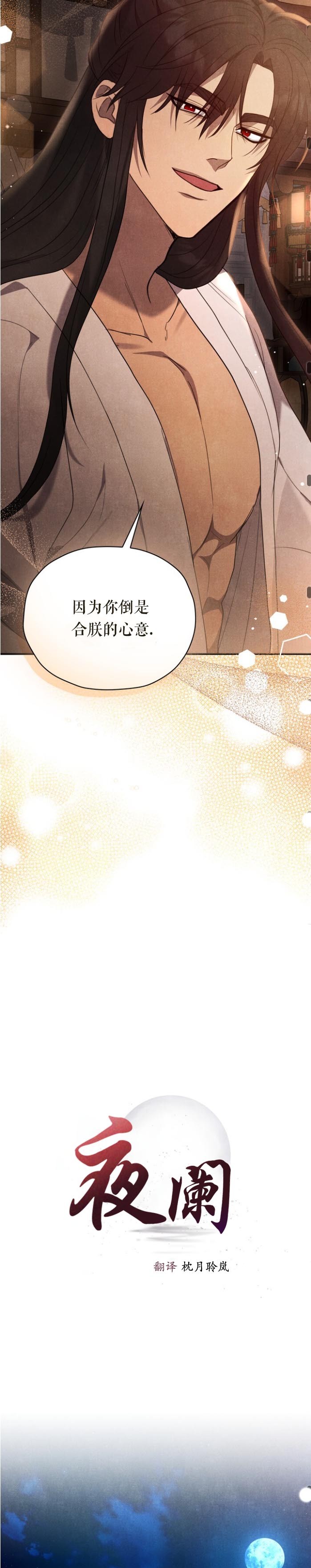 《夜阑》漫画 第2話