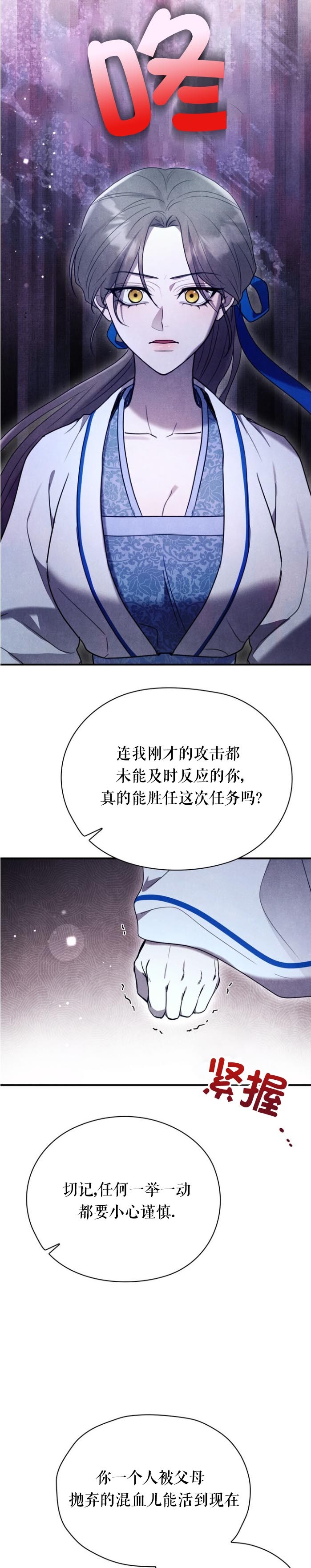 《夜阑》漫画 第2話