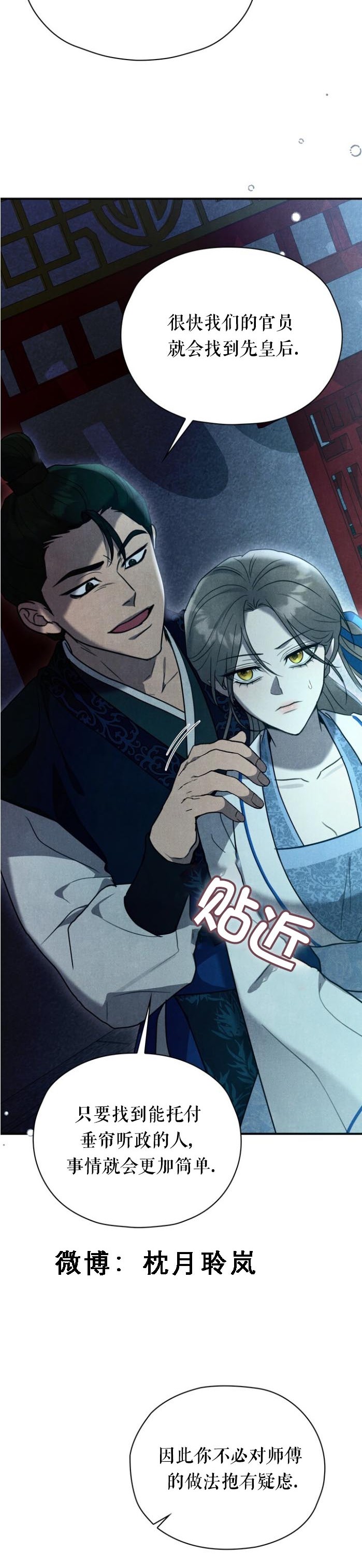 《夜阑》漫画 第2話