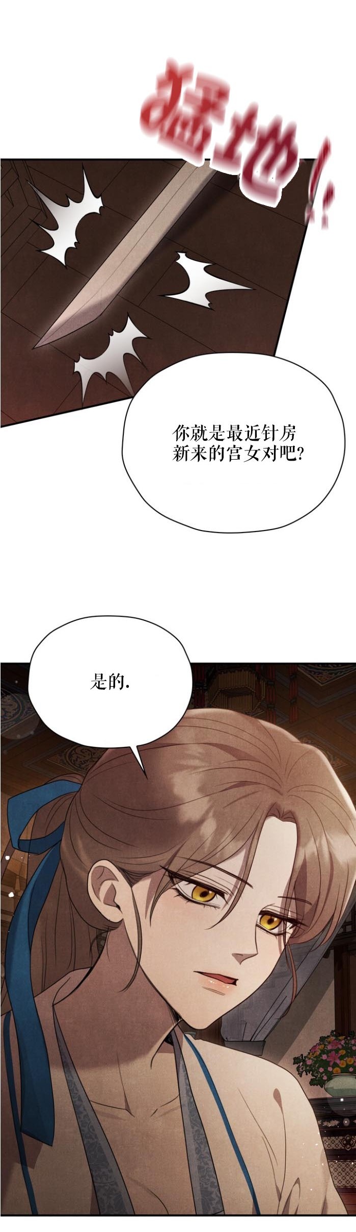 《夜阑》漫画 第2話