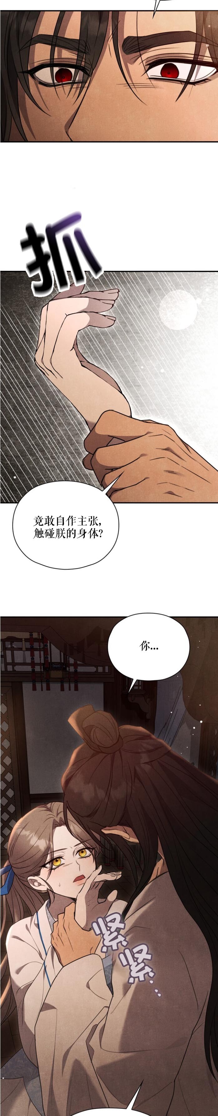 《夜阑》漫画 第2話