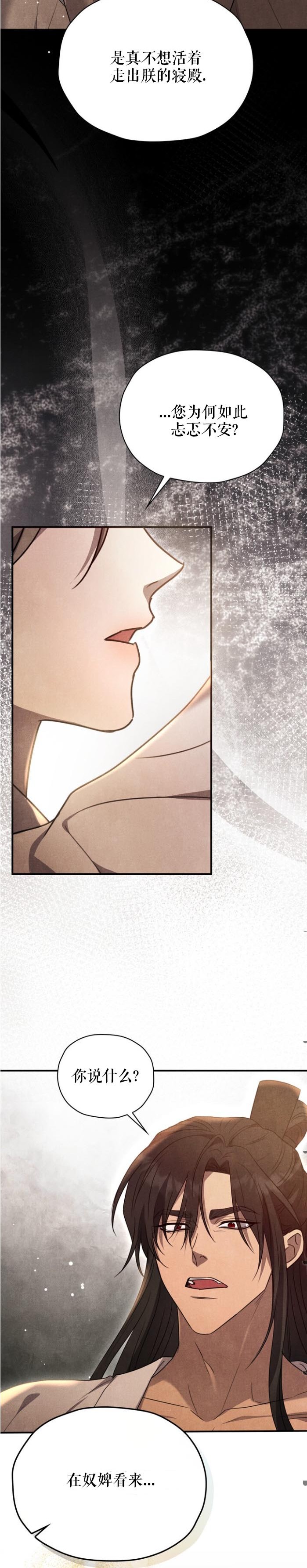 《夜阑》漫画 第2話