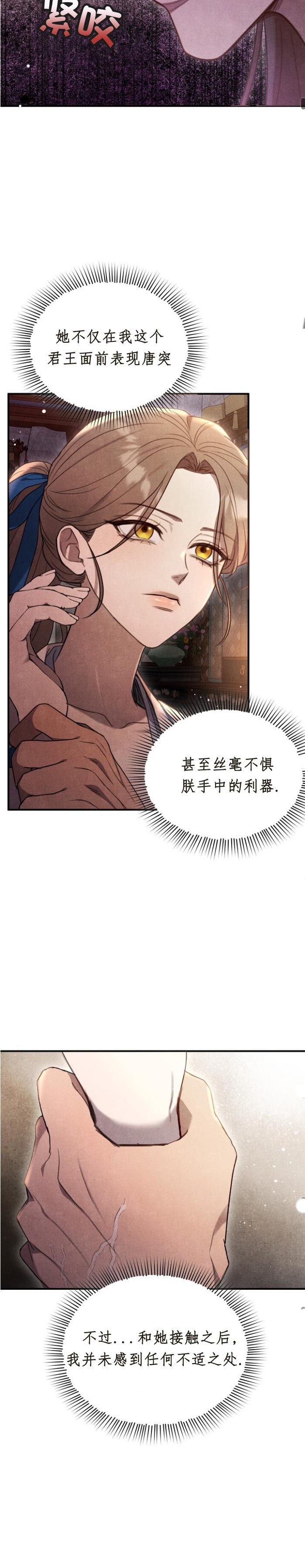 《夜阑》漫画 第2話