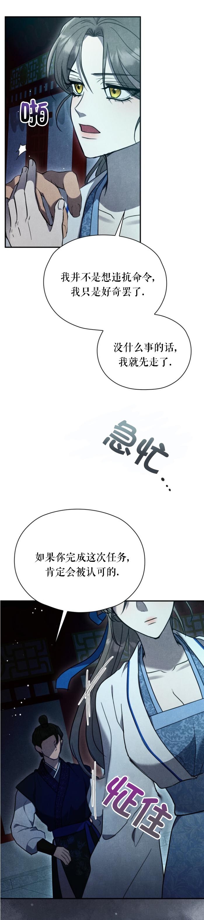 《夜阑》漫画 第2話