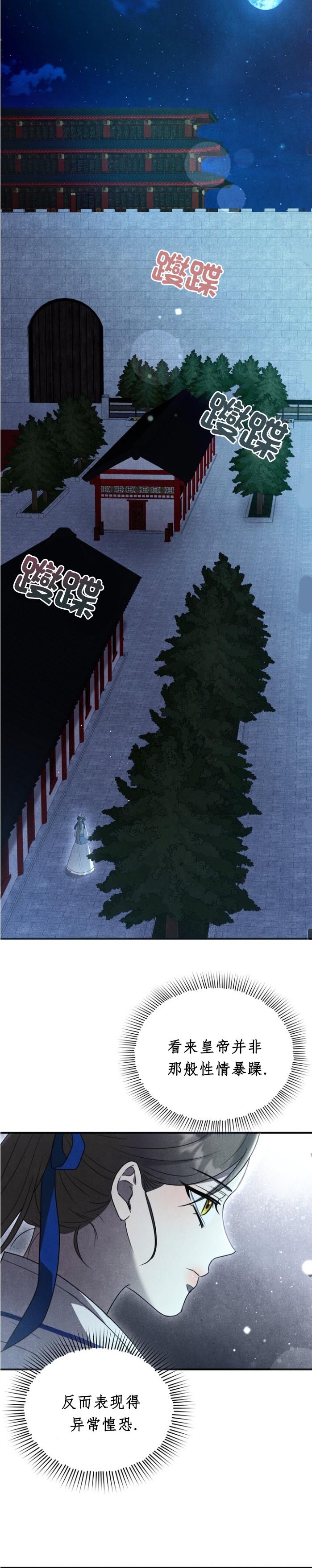 《夜阑》漫画 第2話