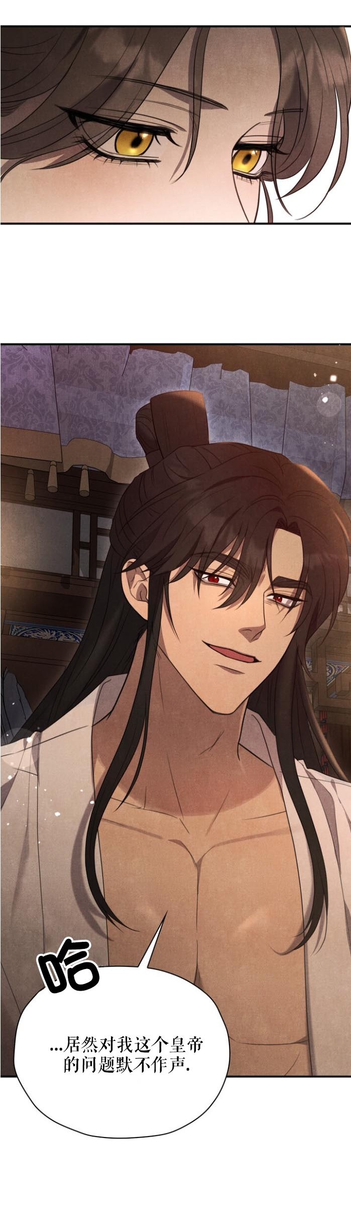 《夜阑》漫画 第2話