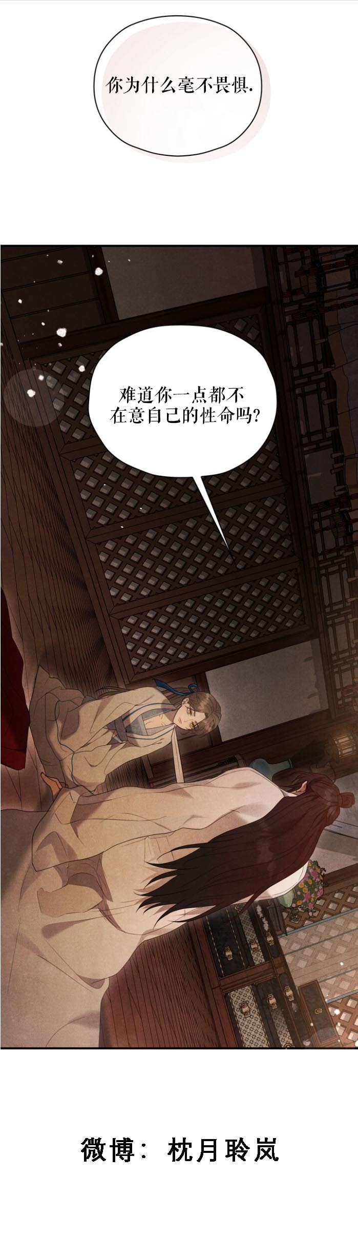 《夜阑》漫画 第2話