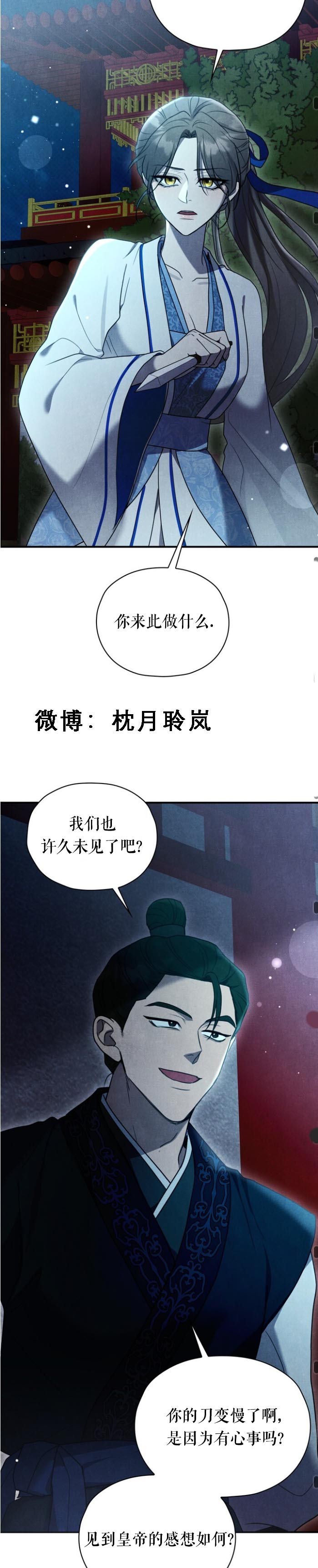 《夜阑》漫画 第2話