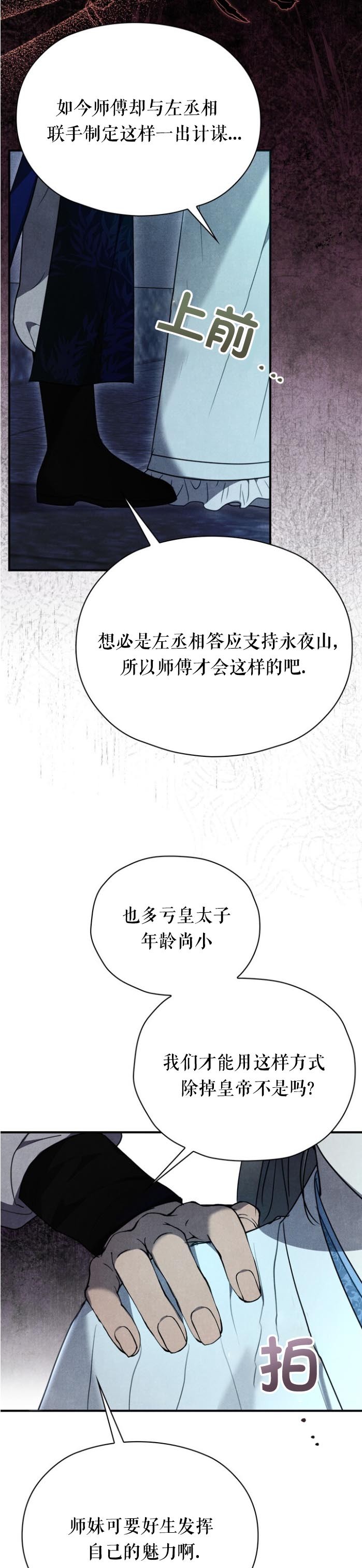 《夜阑》漫画 第2話