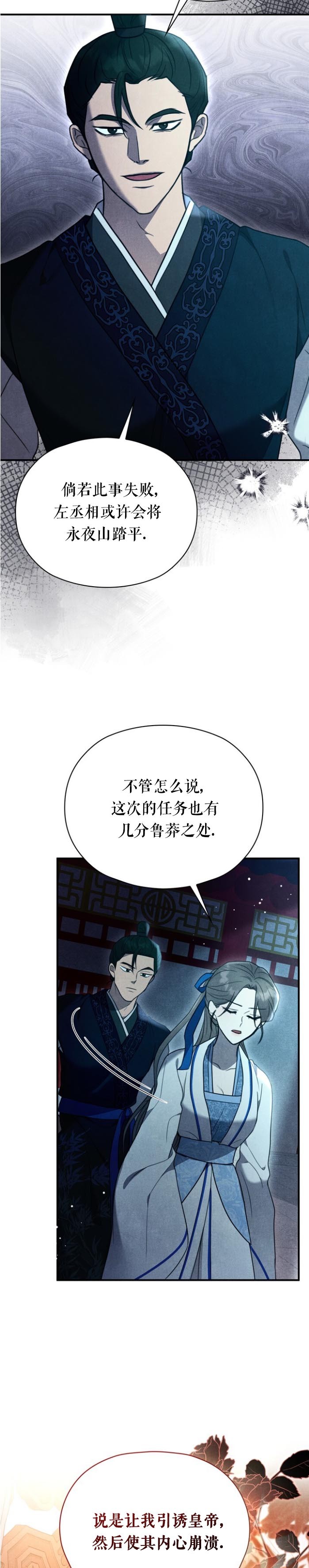 《夜阑》漫画 第2話