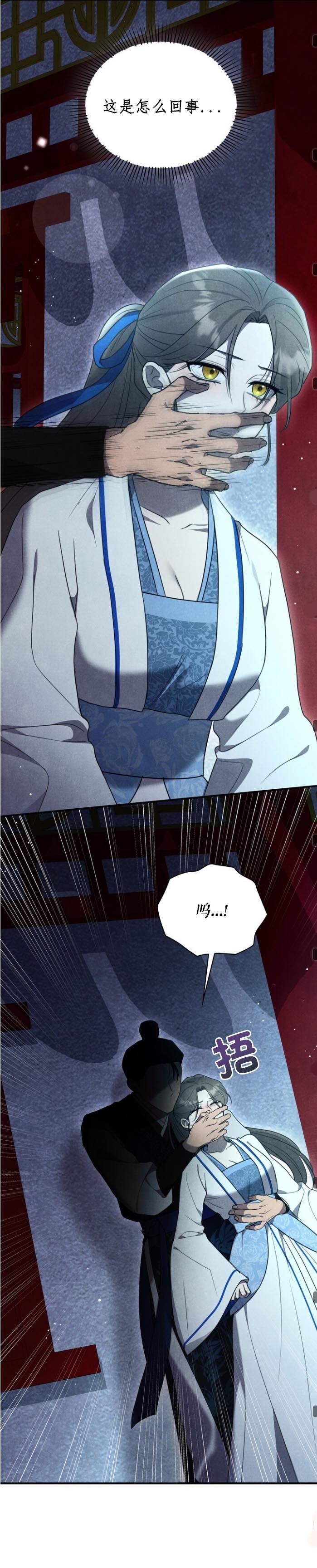 《夜阑》漫画 第2話