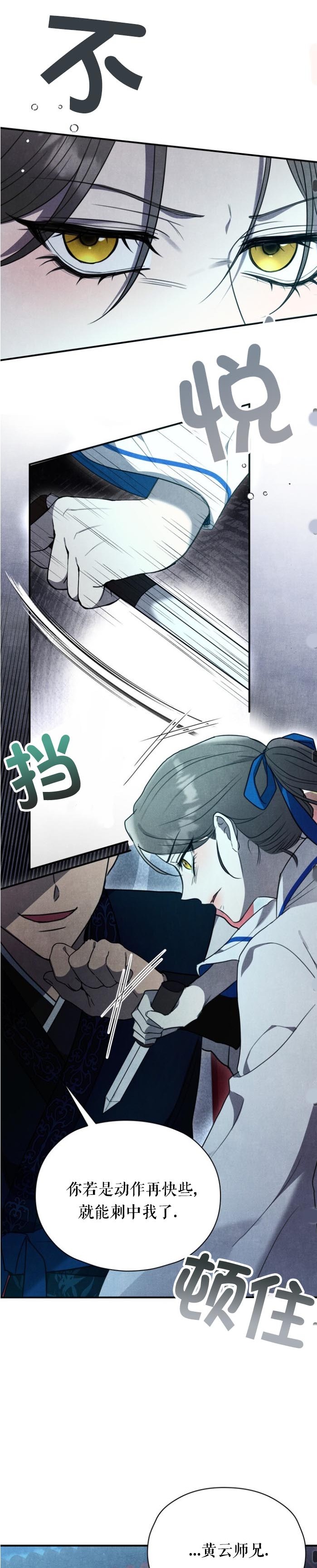 《夜阑》漫画 第2話