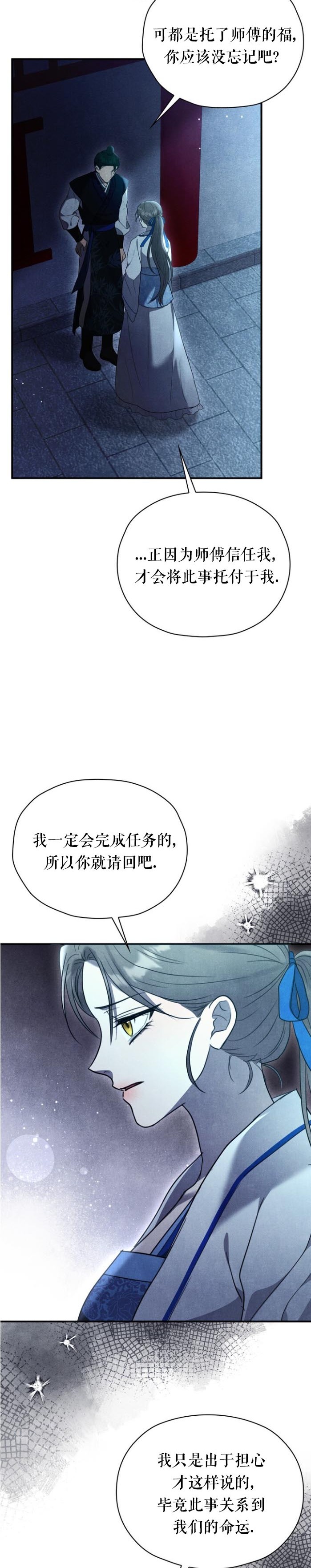 《夜阑》漫画 第2話